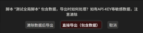 导出脚本变量