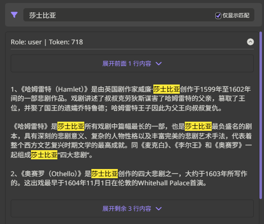 提示词查看仅显示匹配