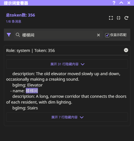 提示词查看器-仅显示匹配