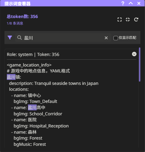 提示词查看器-普通搜索