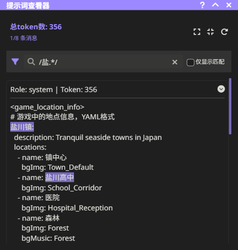 提示词查看器-正则表达式搜索