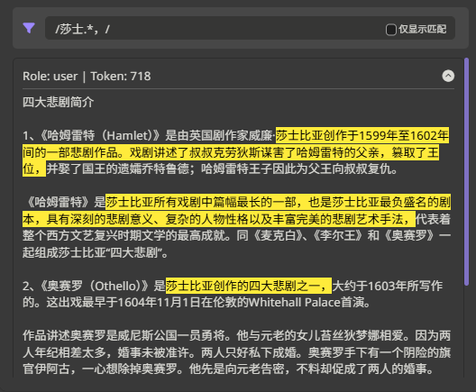 提示词查看普通搜索-使用正则表达式