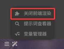 渲染快速切换开关