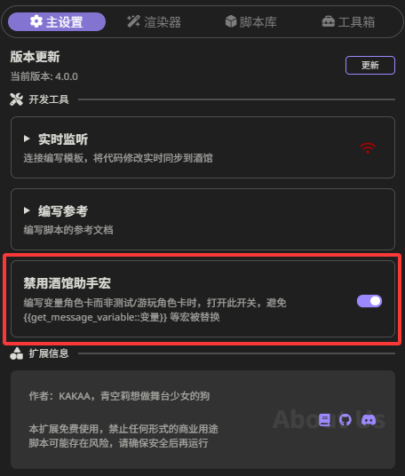 禁用酒馆助手宏