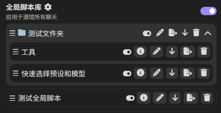 脚本组