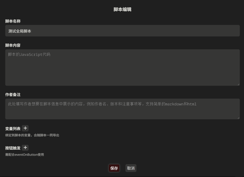 脚本编辑