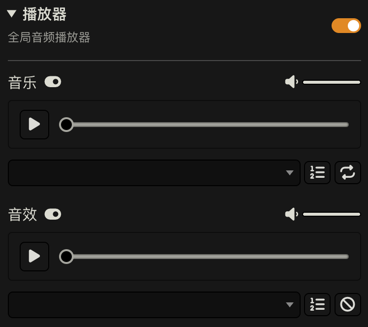 音频播放器