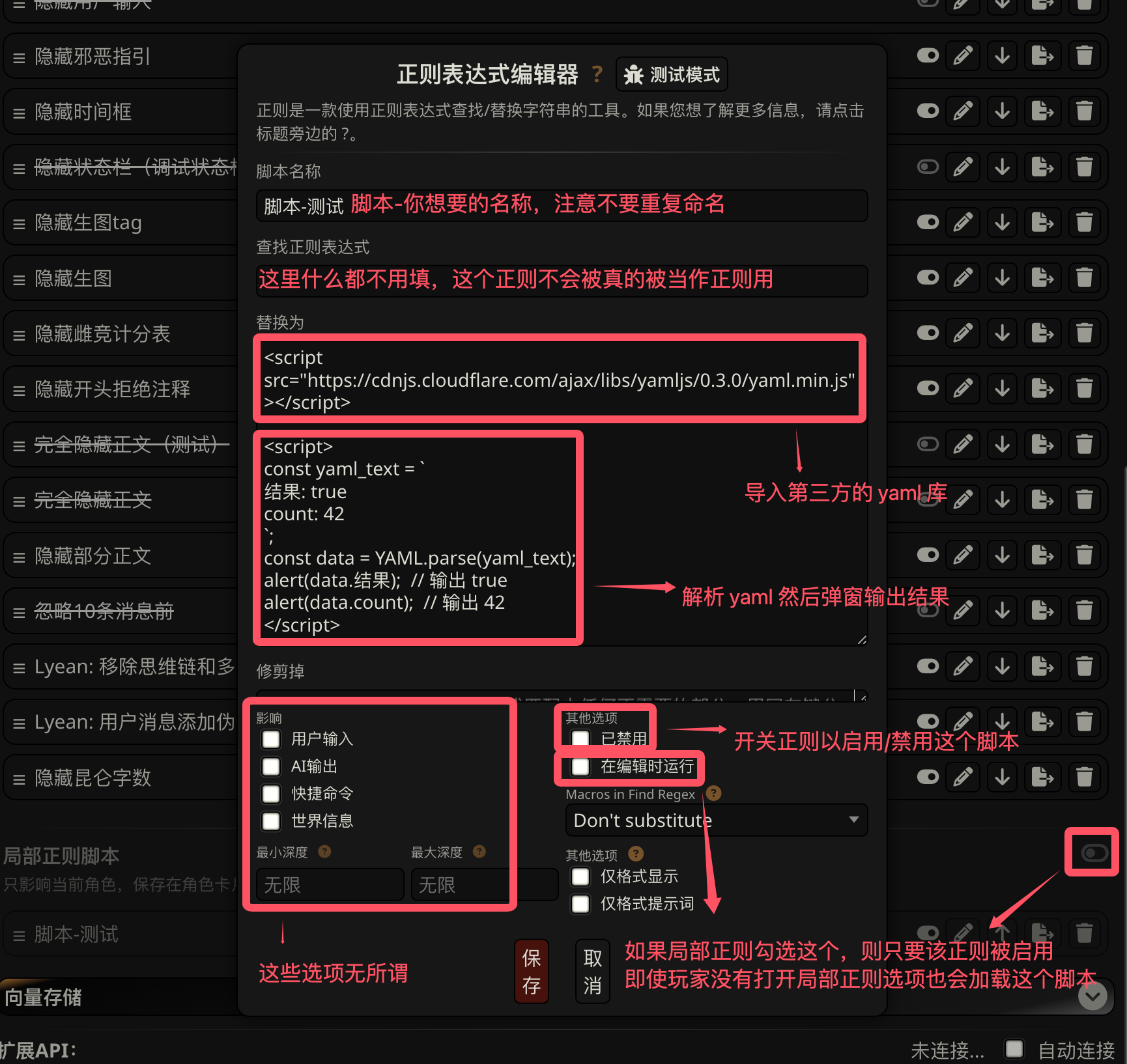 全局脚本示例