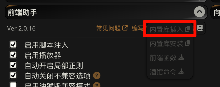内置库插入